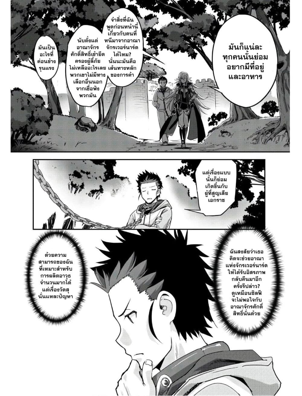Craft Game no Nouryoku de Isekai Kouryaku!! page 6