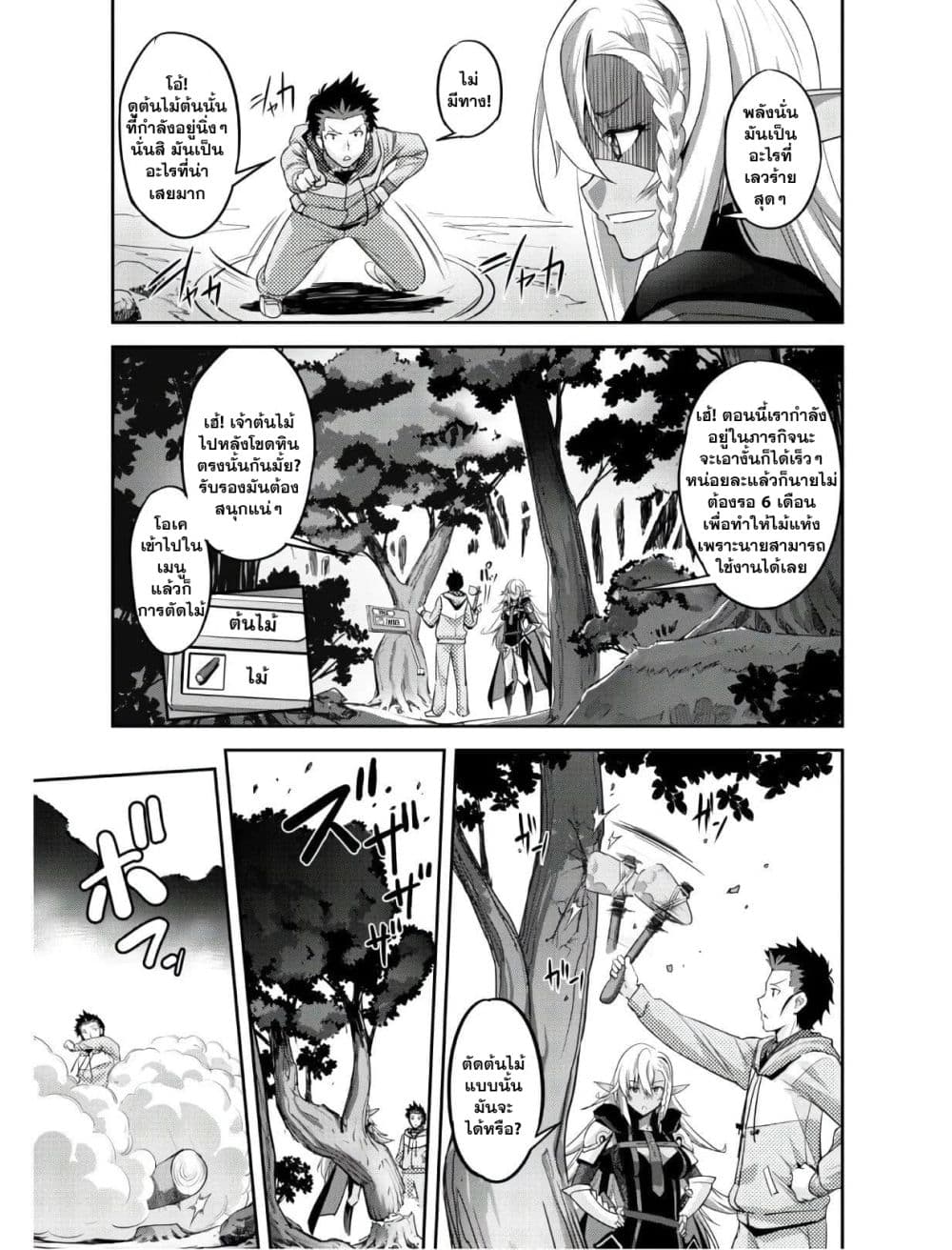 Craft Game no Nouryoku de Isekai Kouryaku!! page 10