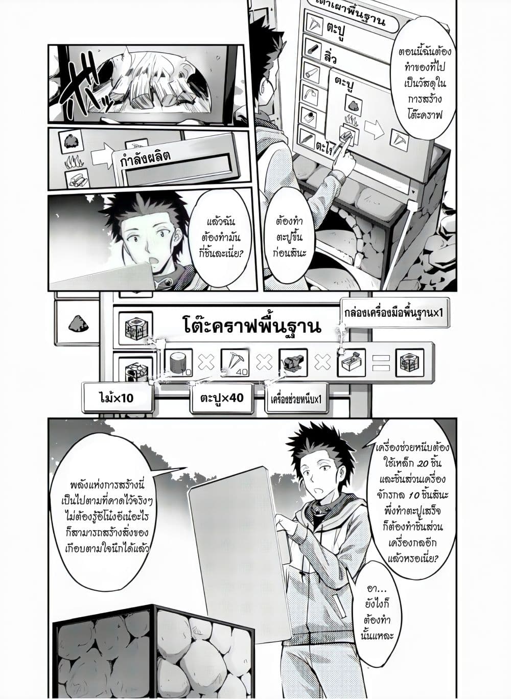 Craft Game no Nouryoku de Isekai Kouryaku!! page 2