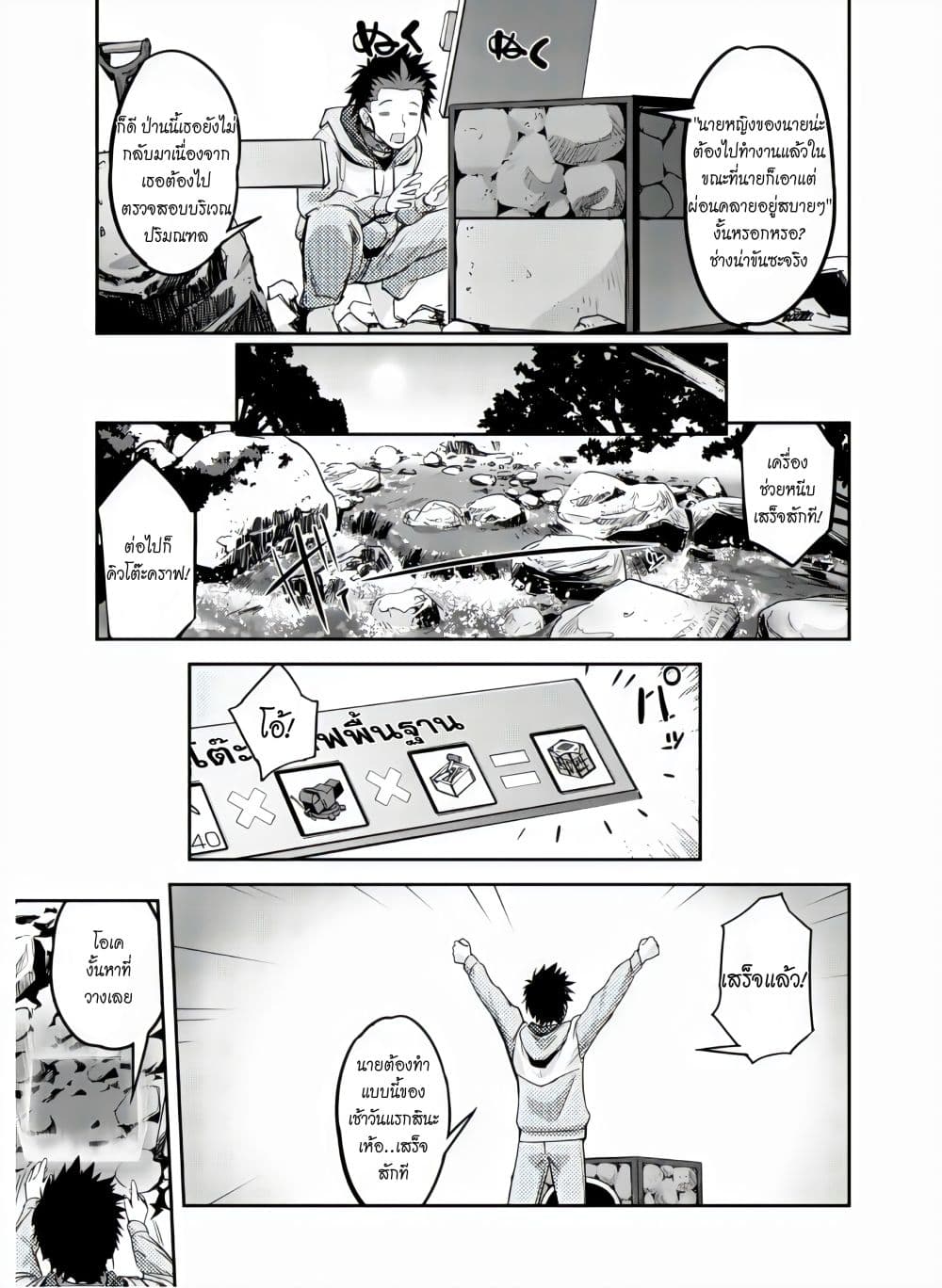Craft Game no Nouryoku de Isekai Kouryaku!! page 3