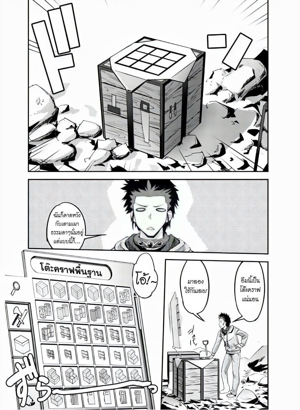 Craft Game no Nouryoku de Isekai Kouryaku!! page 4