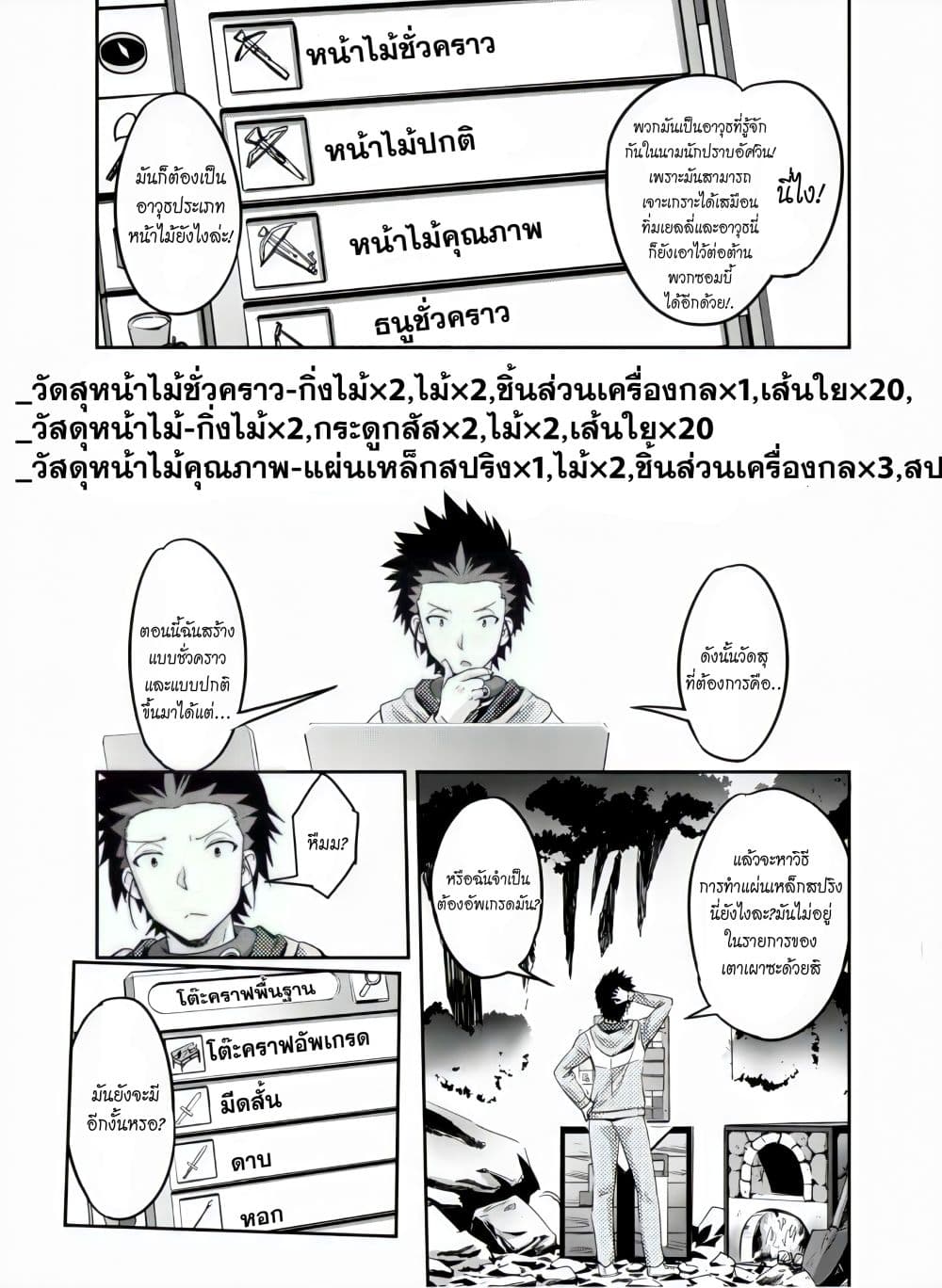 Craft Game no Nouryoku de Isekai Kouryaku!! page 5