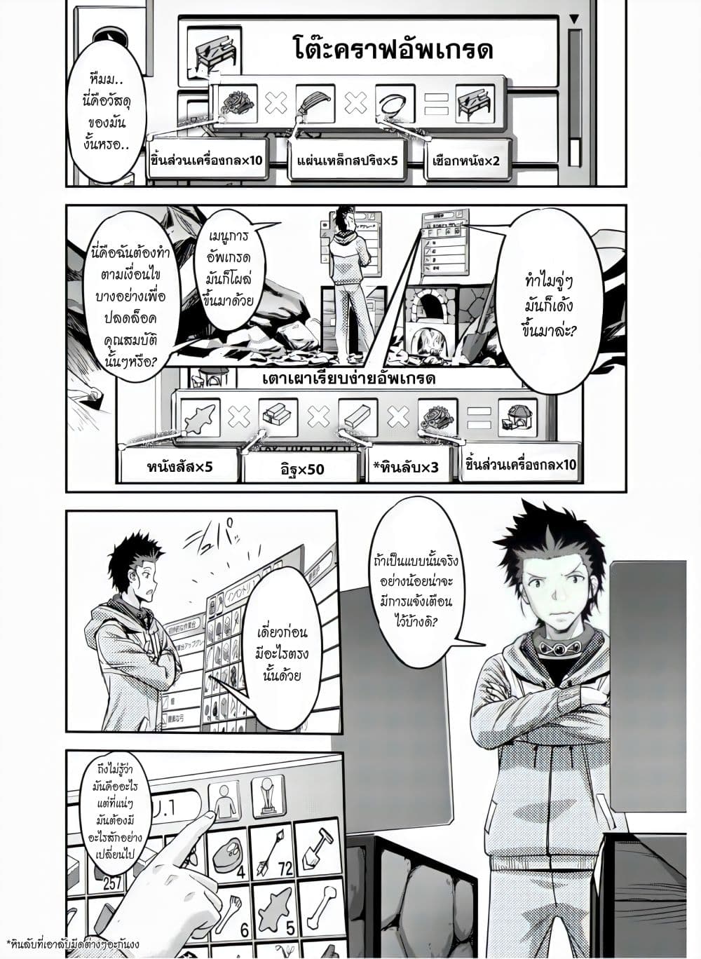 Craft Game no Nouryoku de Isekai Kouryaku!! page 6