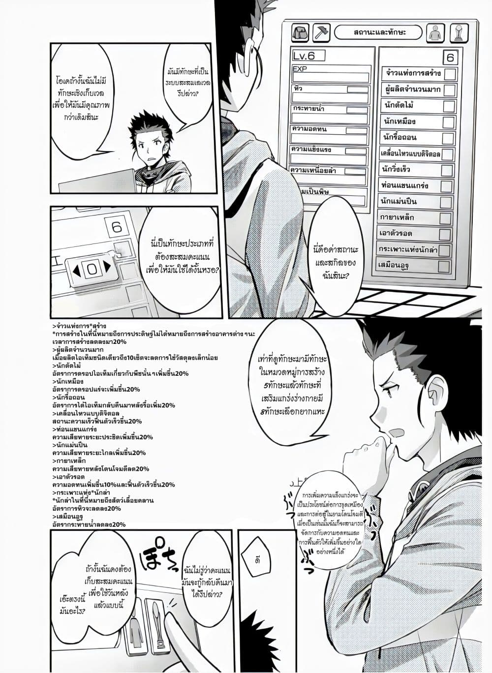 Craft Game no Nouryoku de Isekai Kouryaku!! page 7