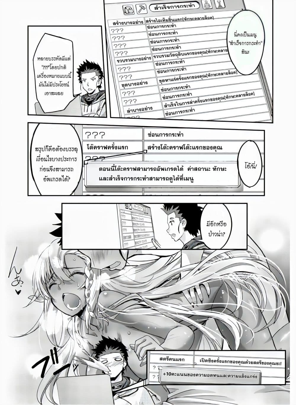 Craft Game no Nouryoku de Isekai Kouryaku!! page 8