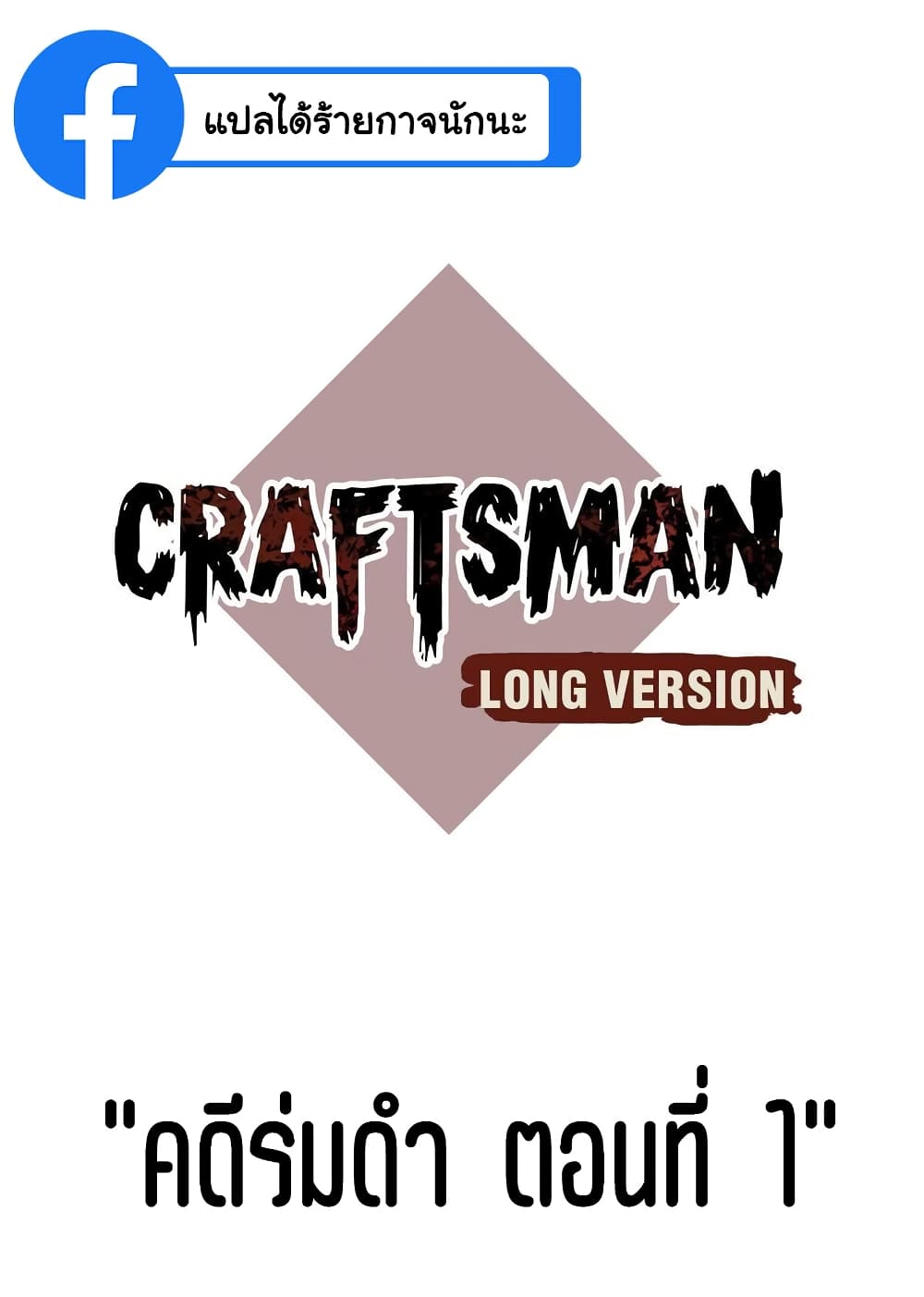Craftsman page 2