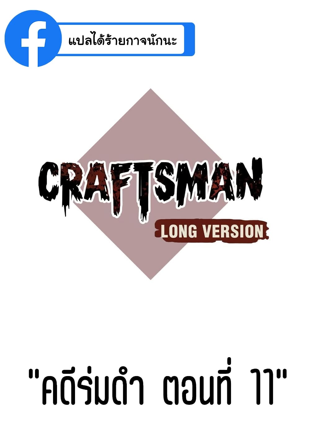 Craftsman page 2