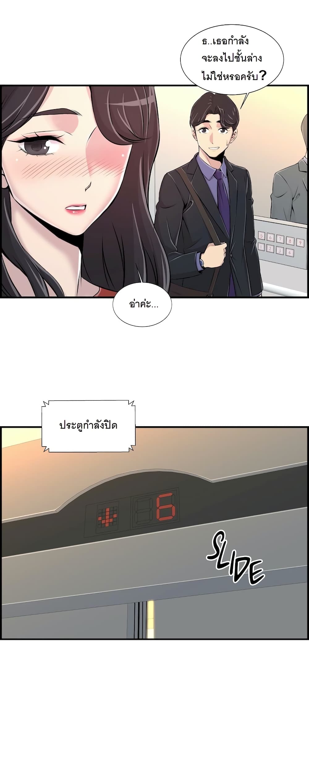 Cram School Scandal page 4