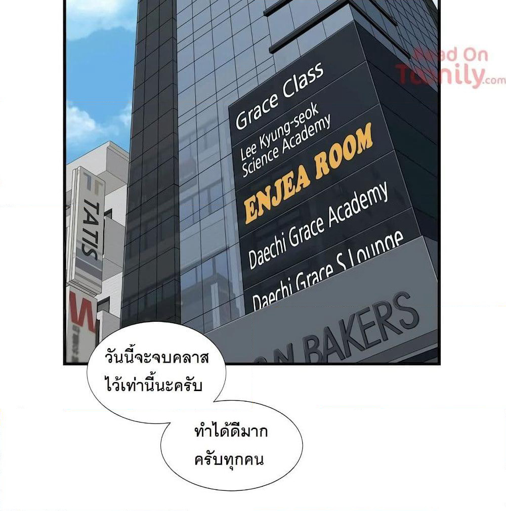Cram School Scandal page 4