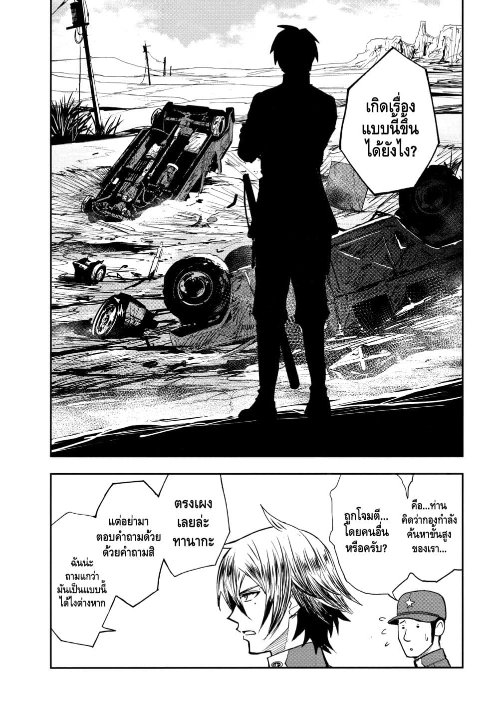 Crazy Food Truck page 3