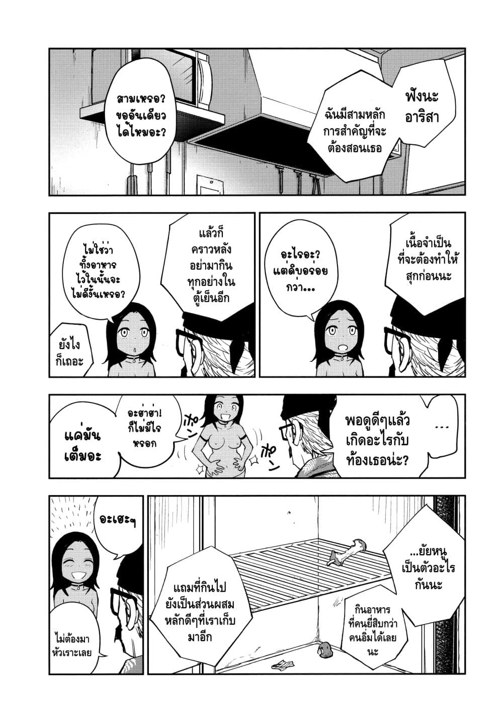 Crazy Food Truck page 7