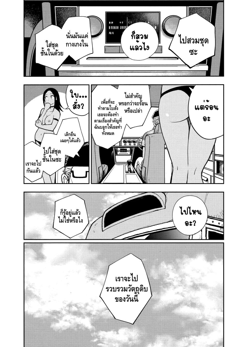 Crazy Food Truck page 9