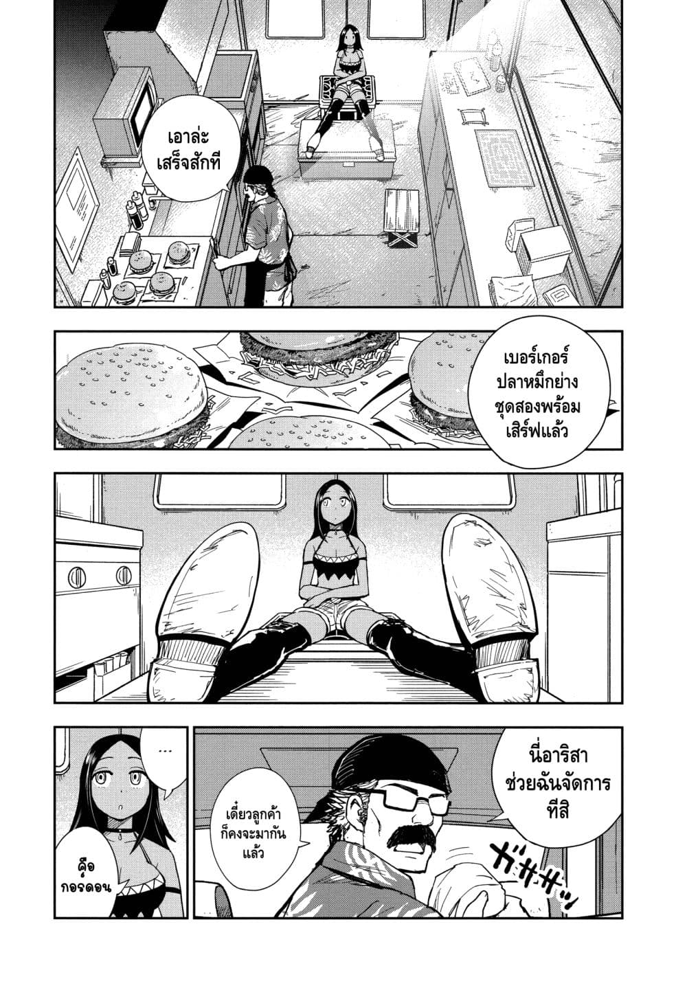 Crazy Food Truck page 3