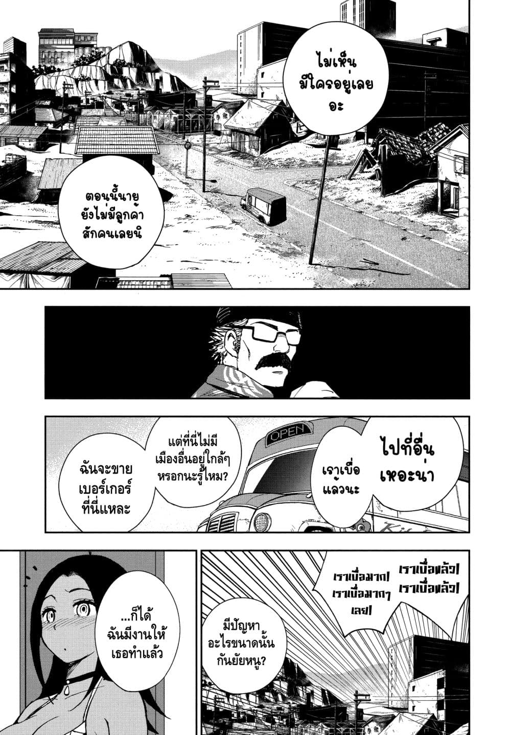 Crazy Food Truck page 4