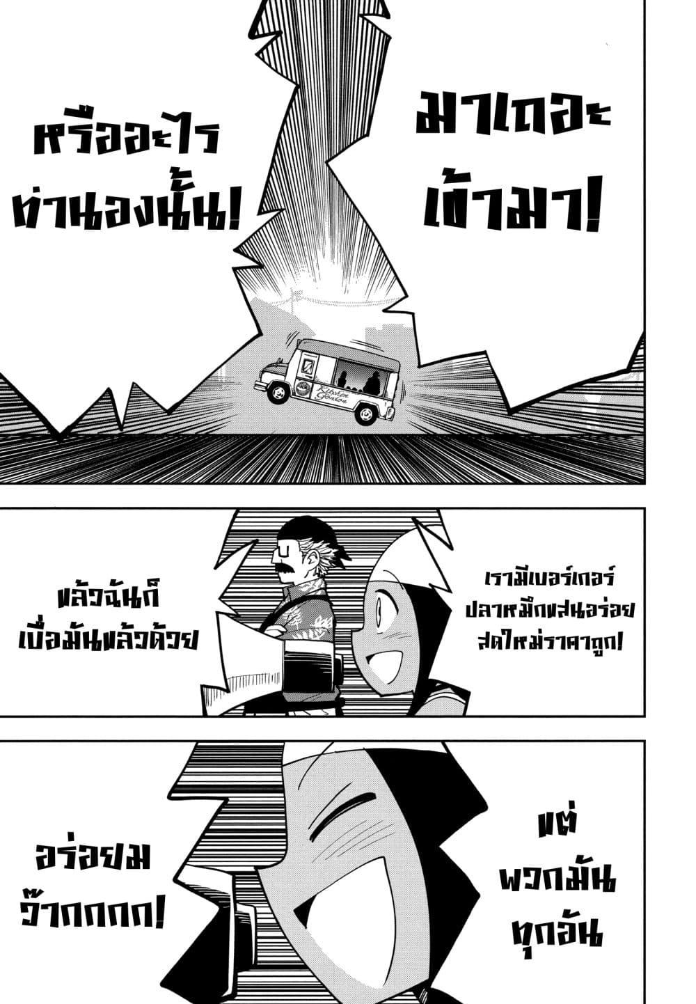 Crazy Food Truck page 6
