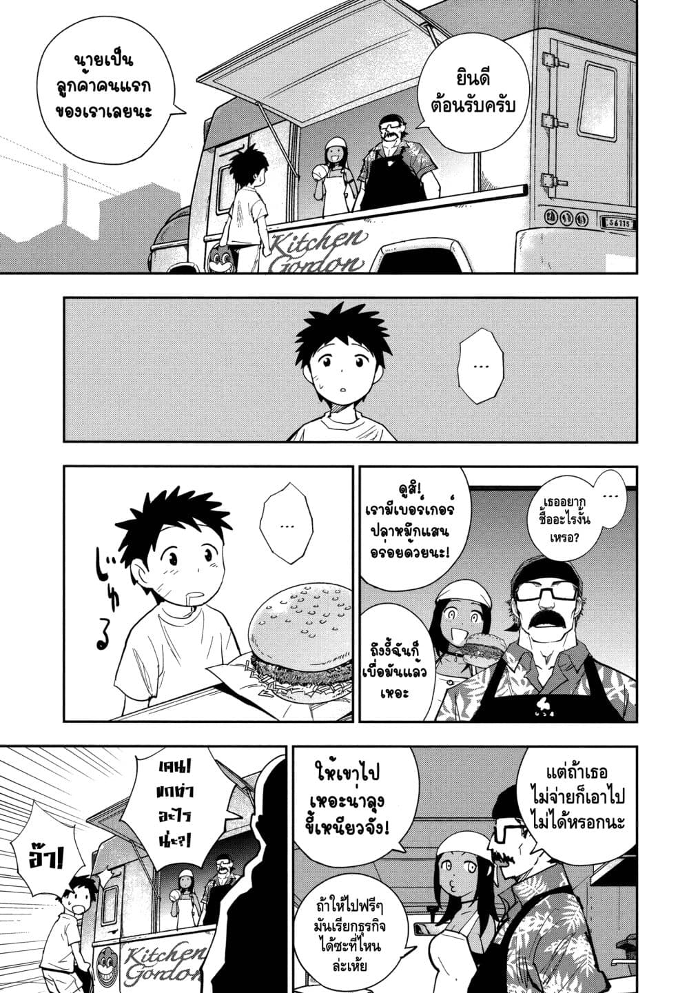 Crazy Food Truck page 8