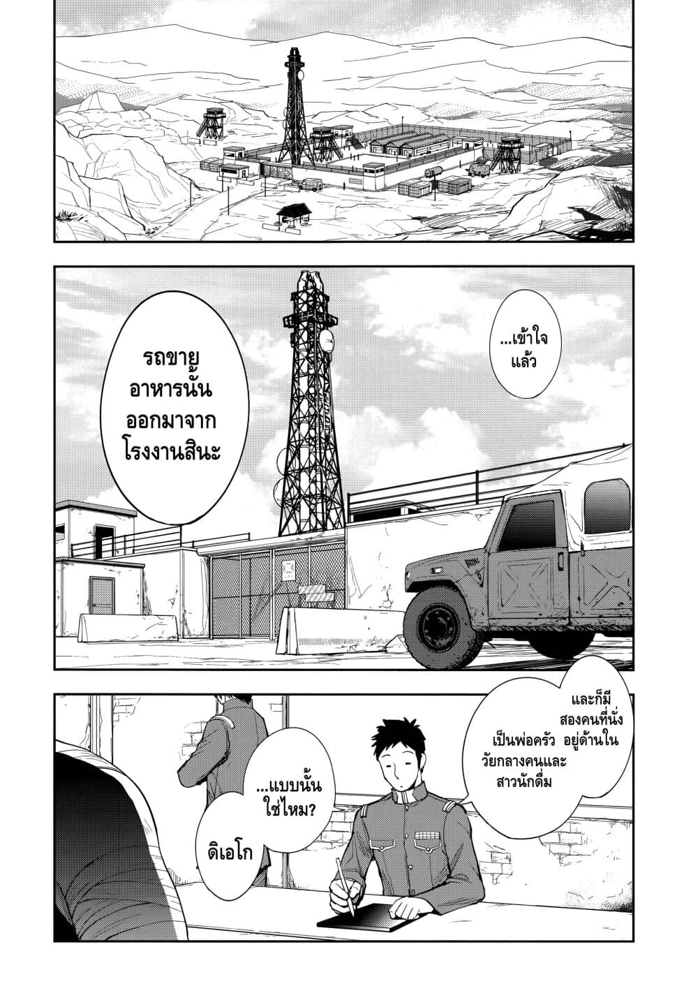 Crazy Food Truck page 3