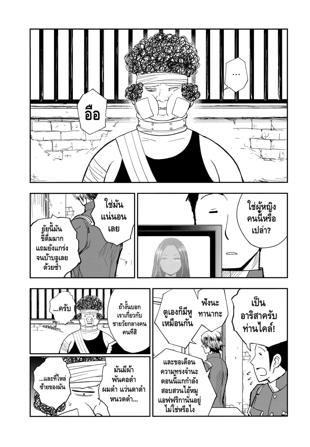 Crazy Food Truck page 4