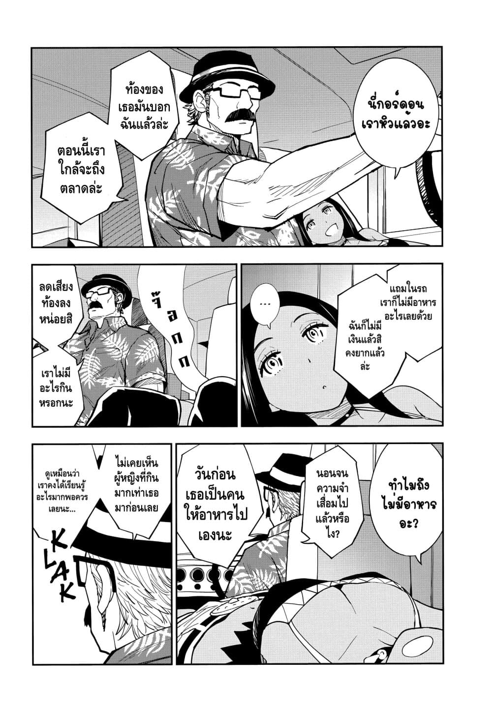 Crazy Food Truck page 9