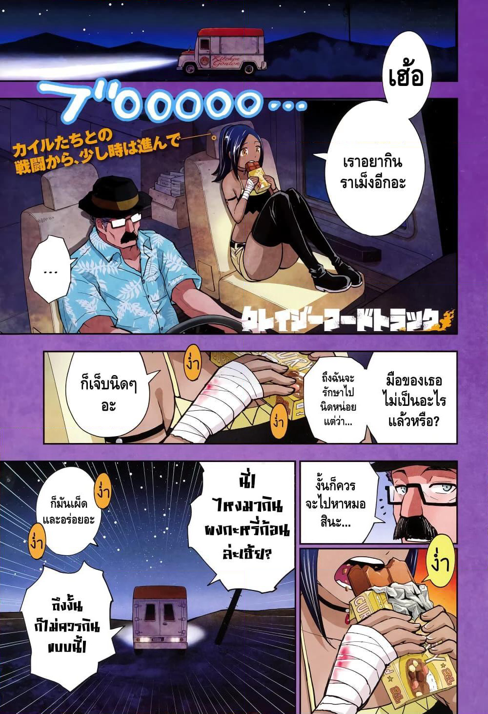 Crazy Food Truck page 1
