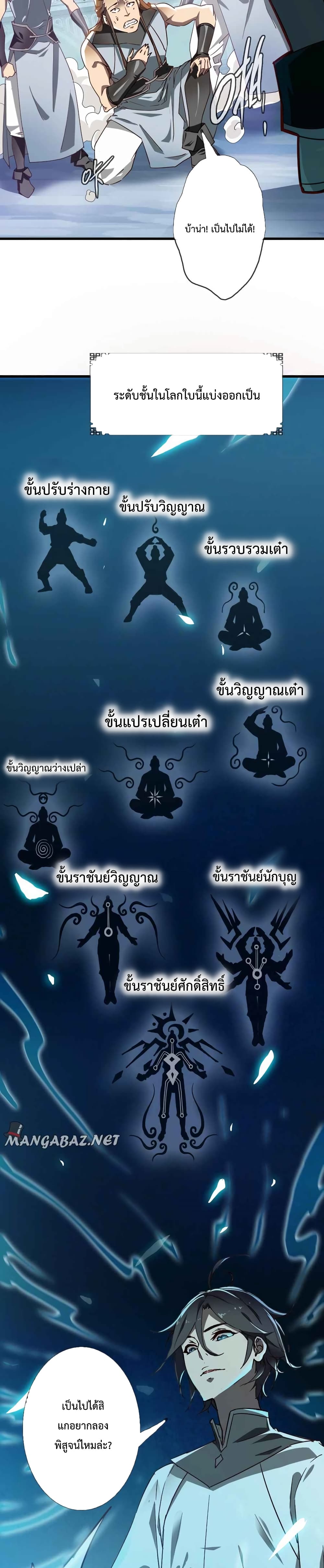 Crazy Leveling System page 3