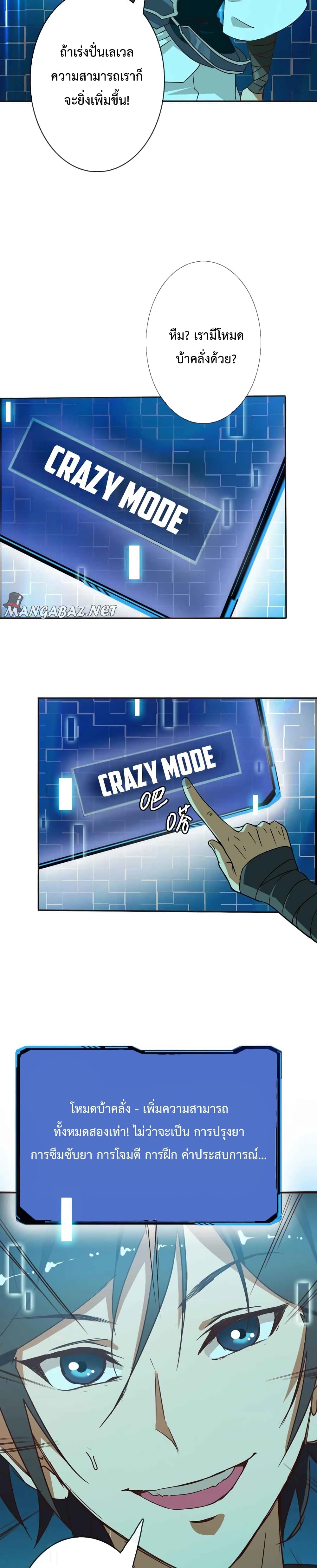 Crazy Leveling System page 14