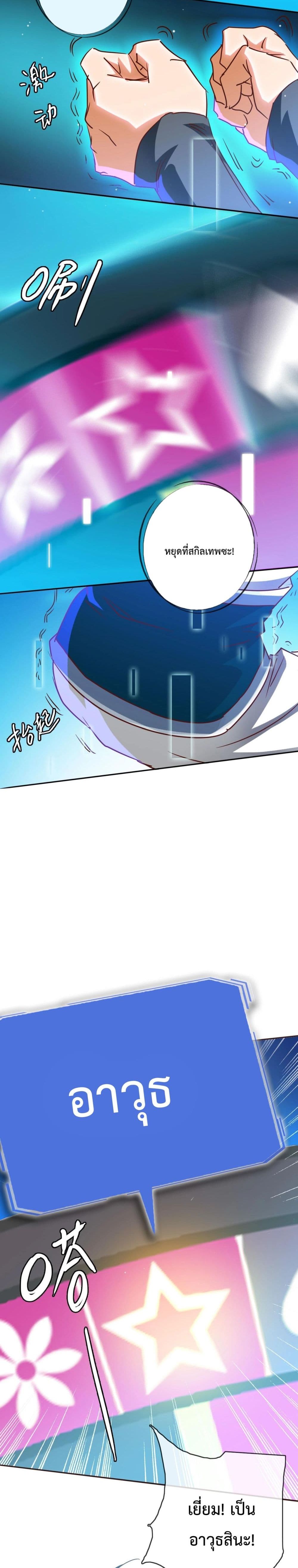 Crazy Leveling System page 18