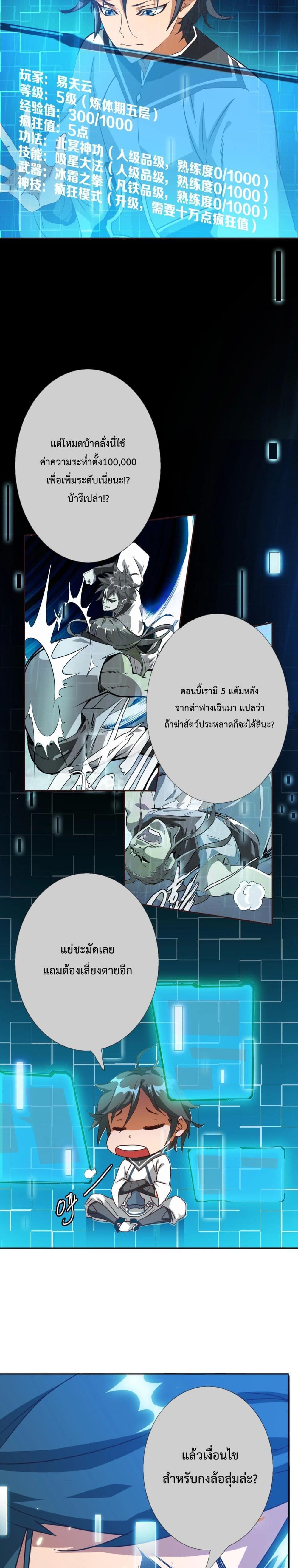 Crazy Leveling System page 21