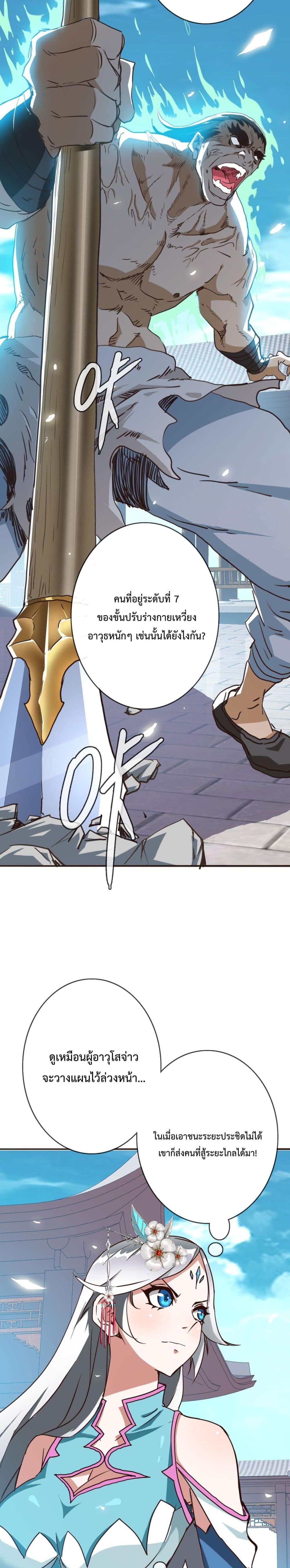 Crazy Leveling System page 24