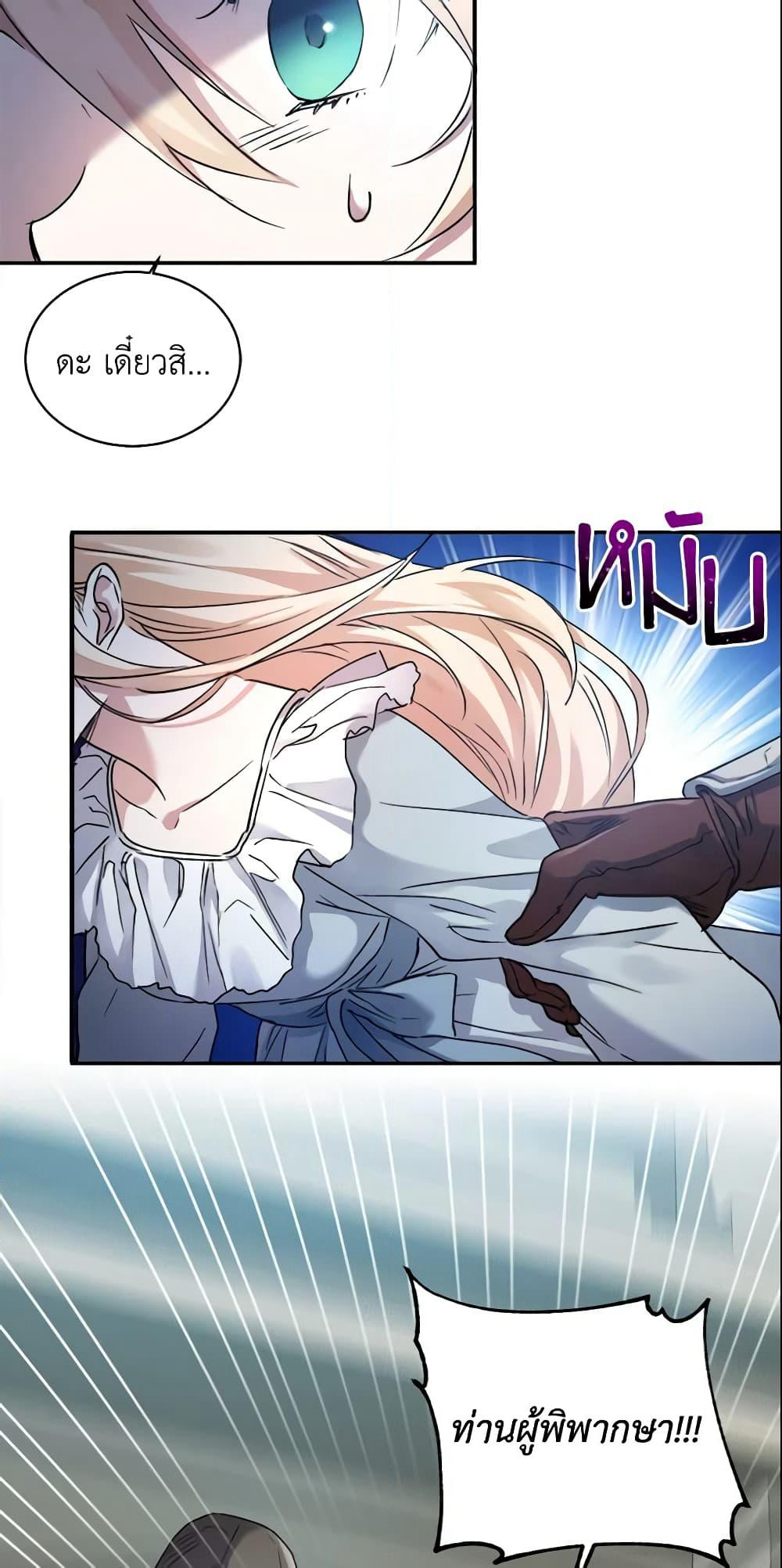 Crazy Princess Renia page 9