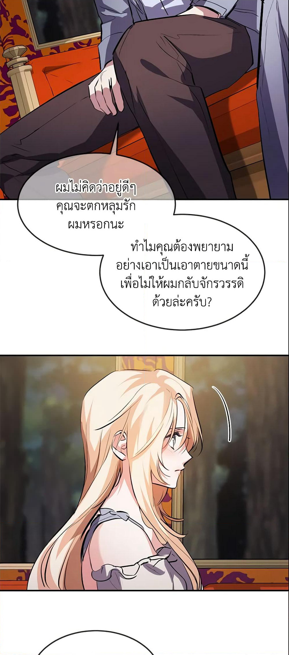 Crazy Princess Renia page 6