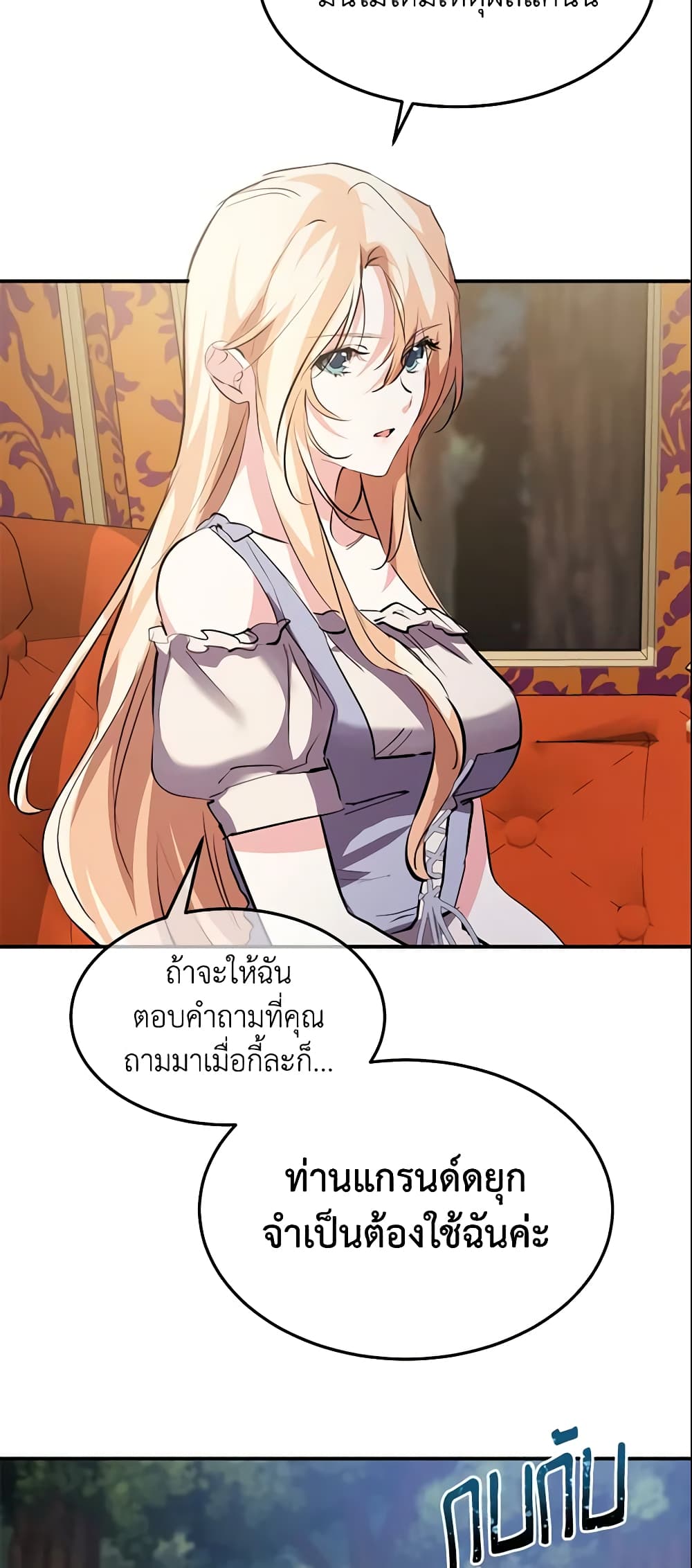 Crazy Princess Renia page 8