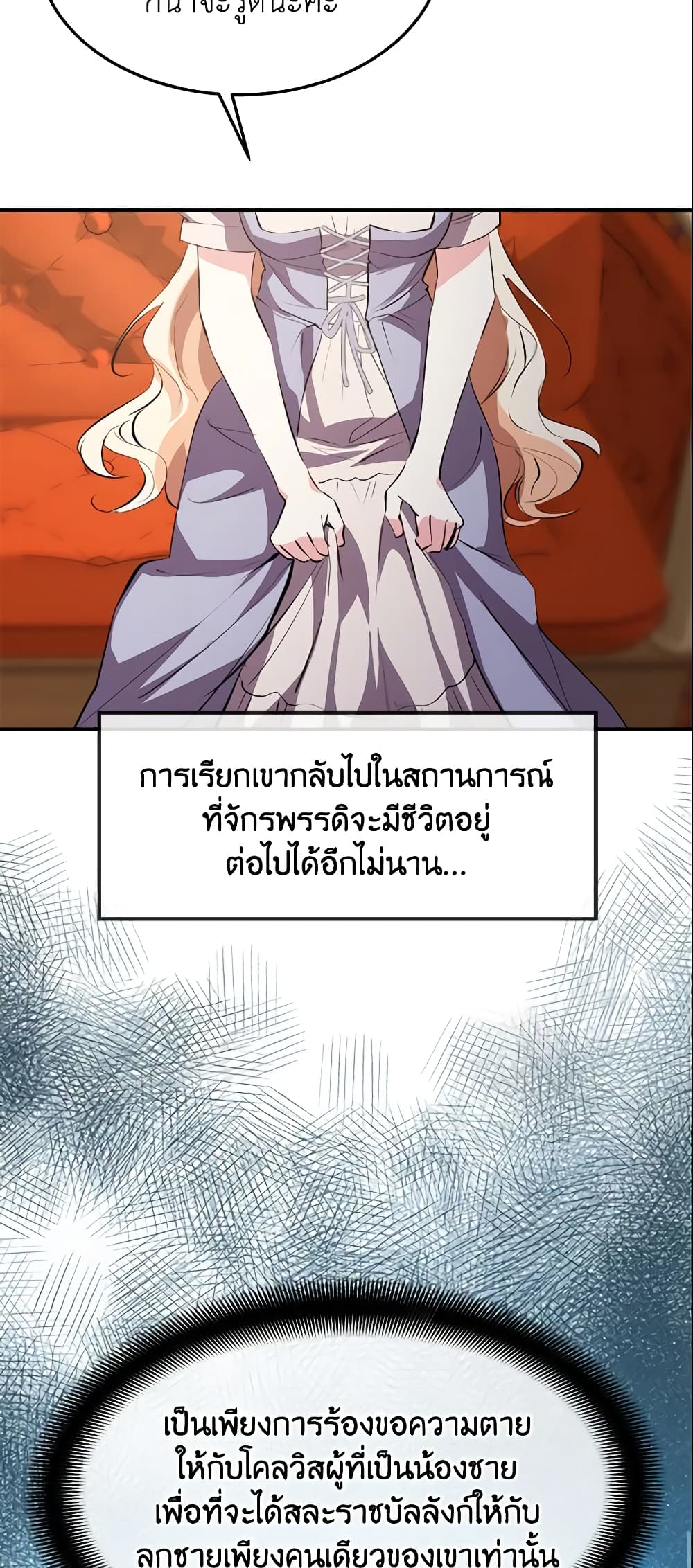 Crazy Princess Renia page 10