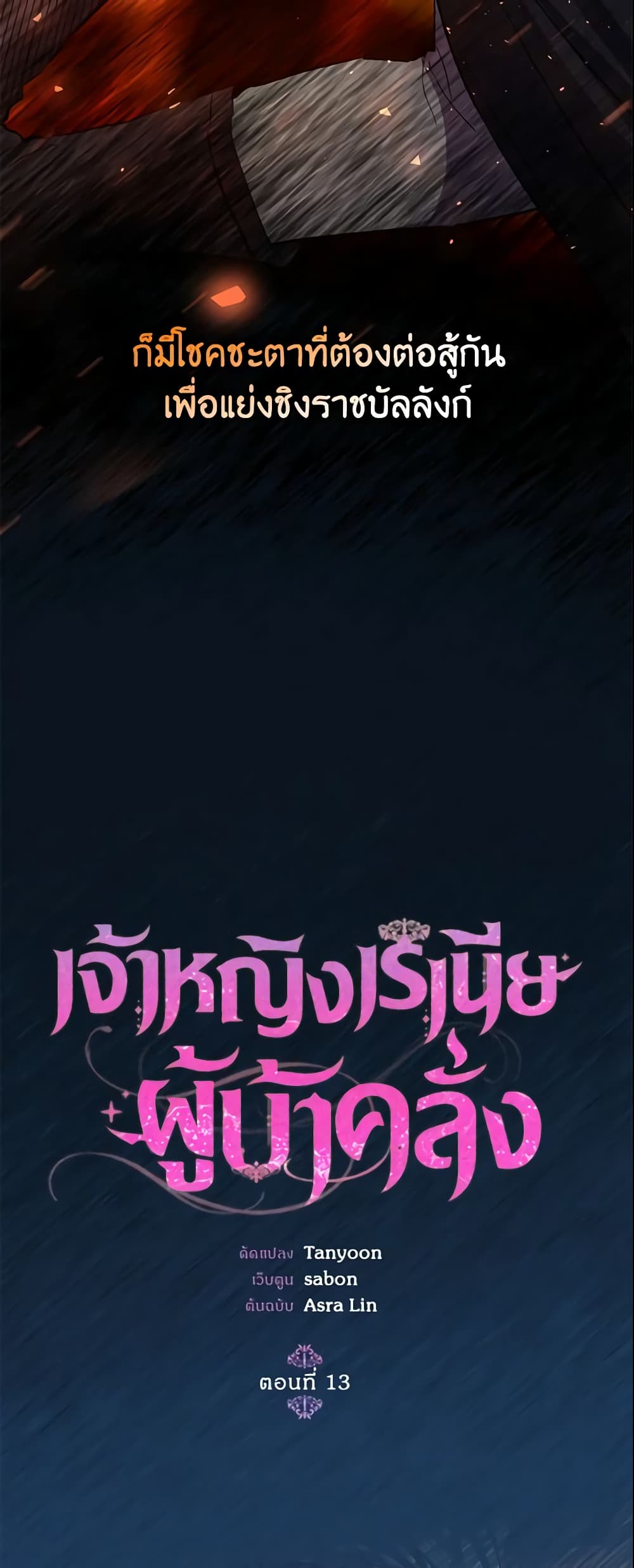Crazy Princess Renia page 6
