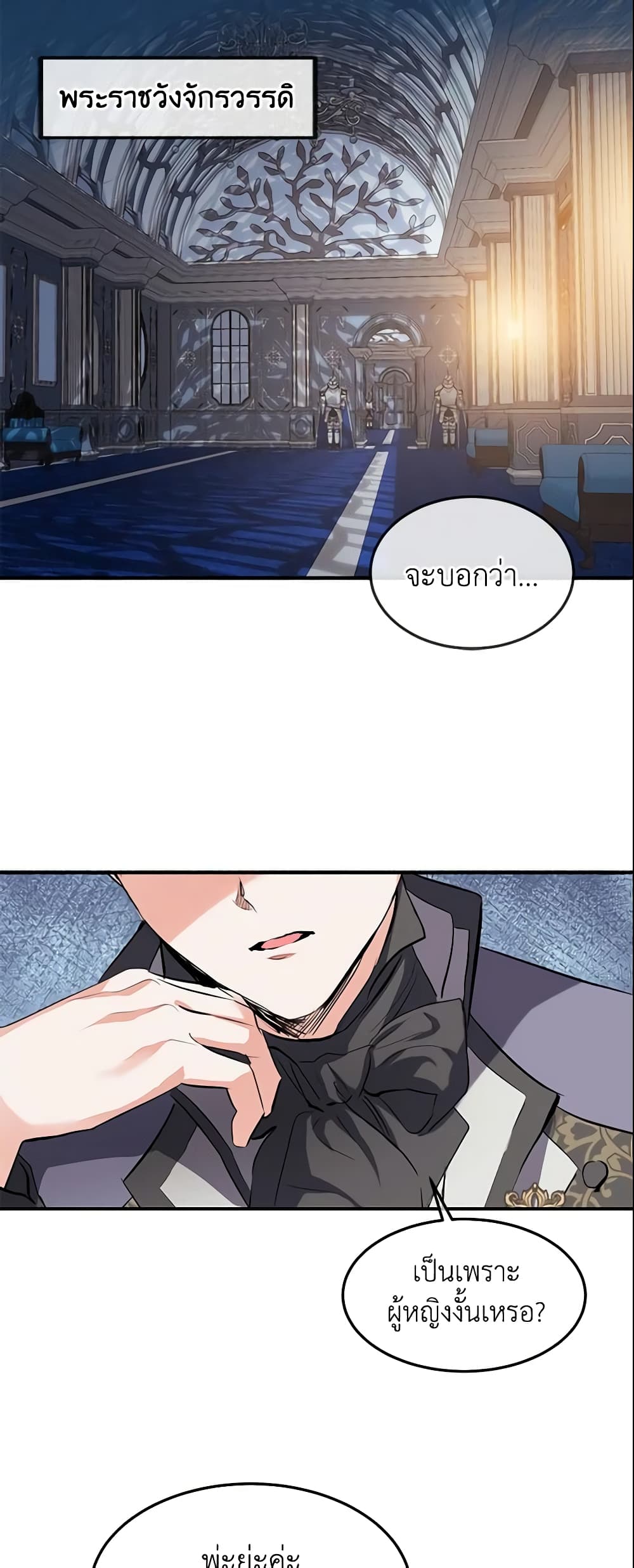 Crazy Princess Renia page 7