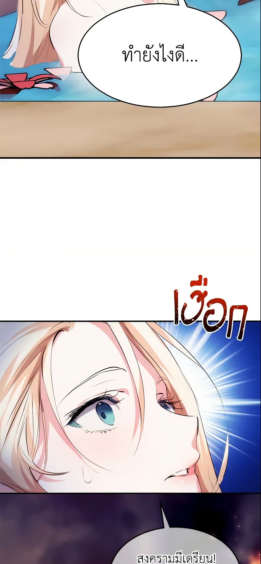 Crazy Princess Renia page 6