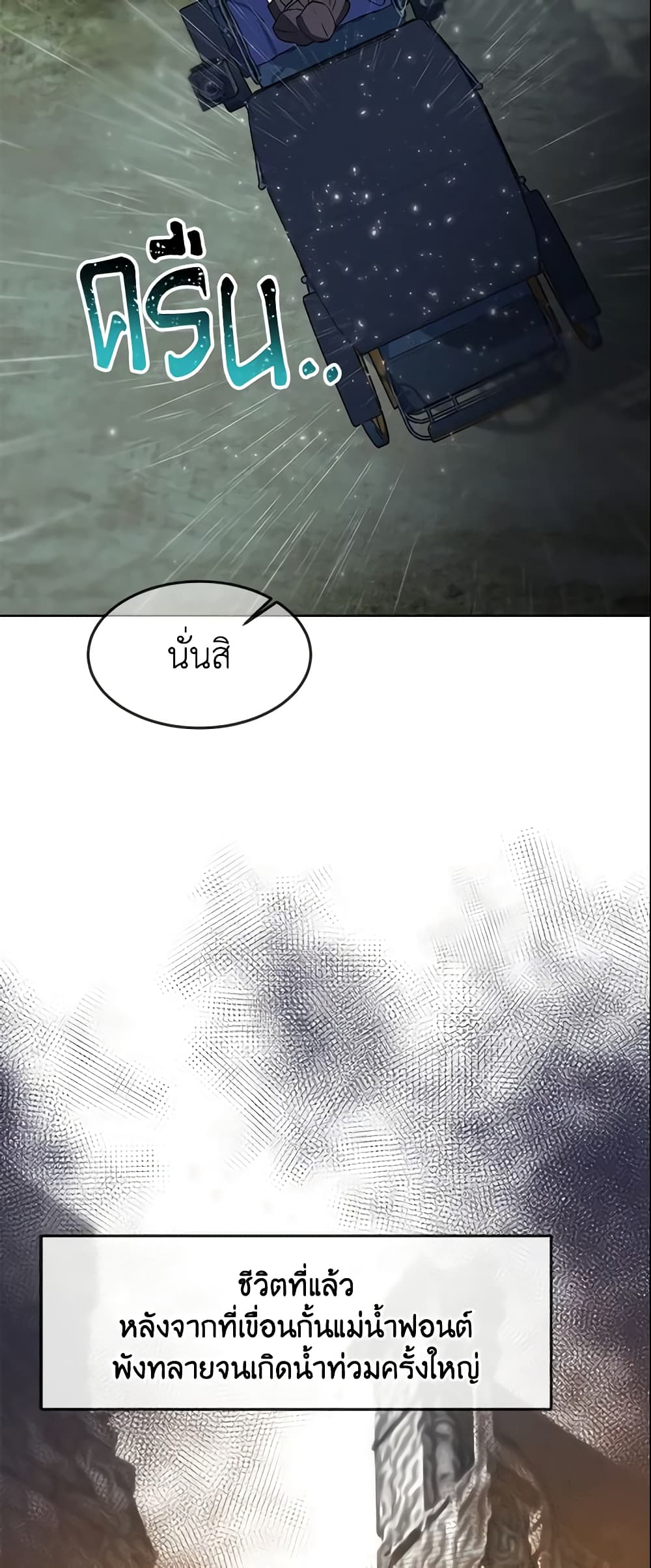 Crazy Princess Renia page 7
