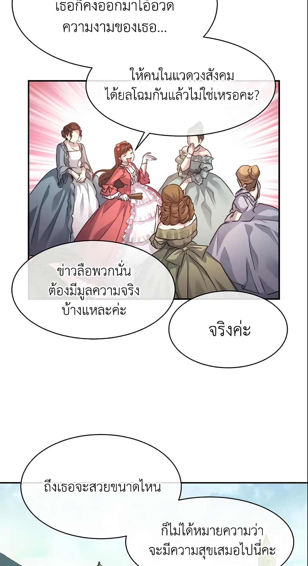 Crazy Princess Renia page 8