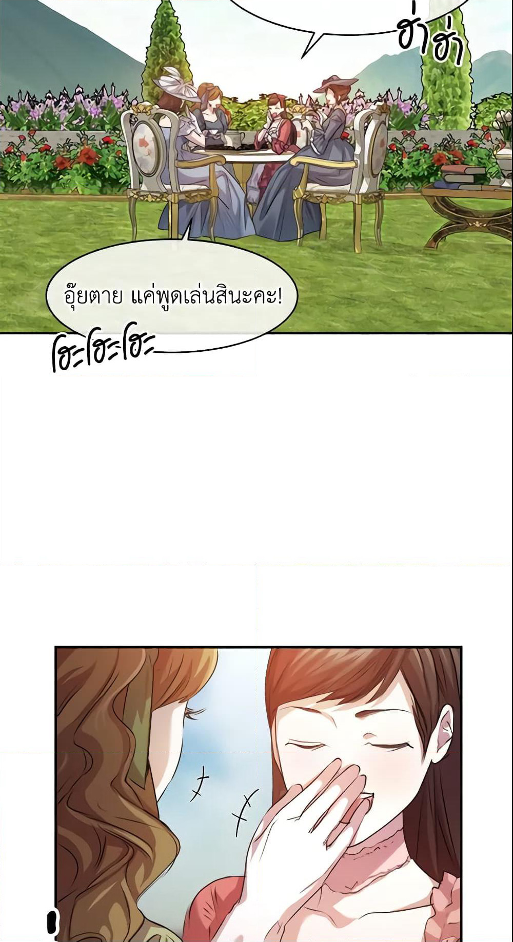Crazy Princess Renia page 9