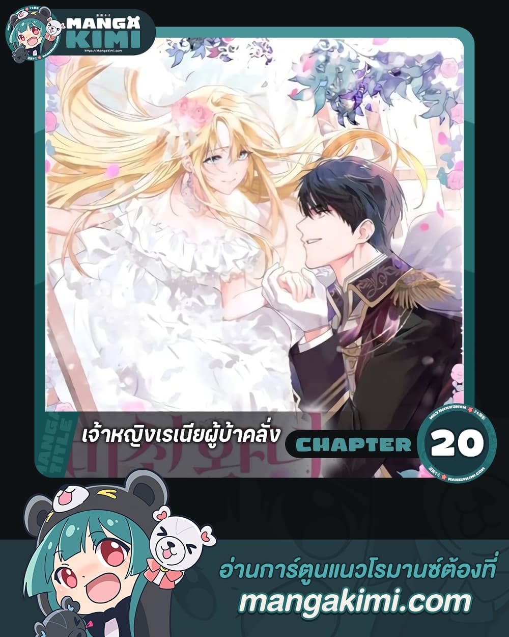 Crazy Princess Renia page 1