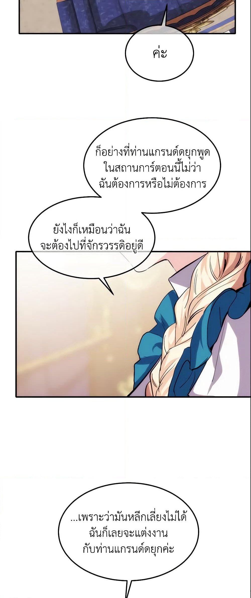 Crazy Princess Renia page 10