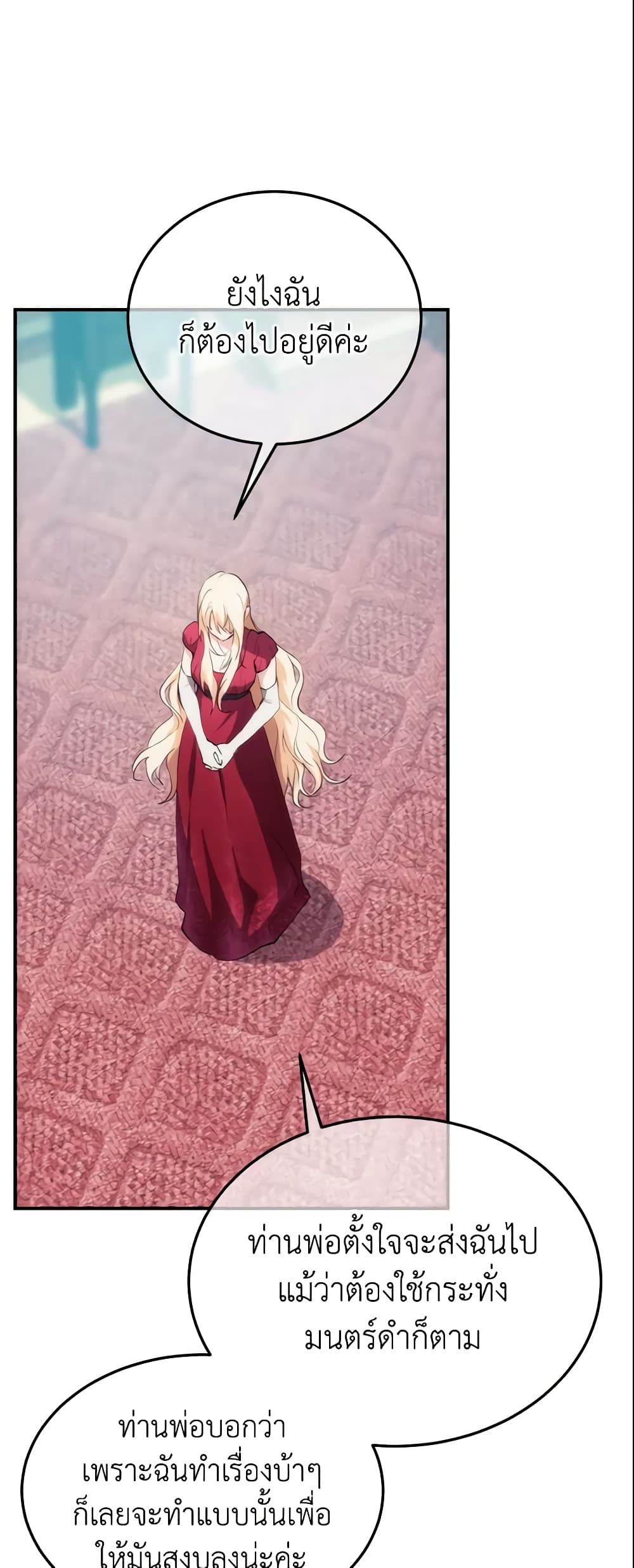 Crazy Princess Renia page 3