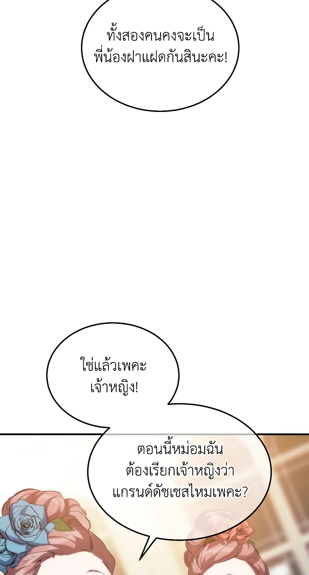 Crazy Princess Renia page 4