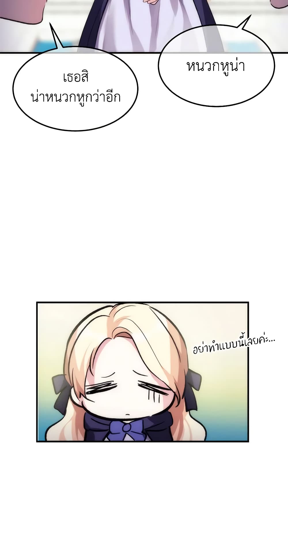 Crazy Princess Renia page 8