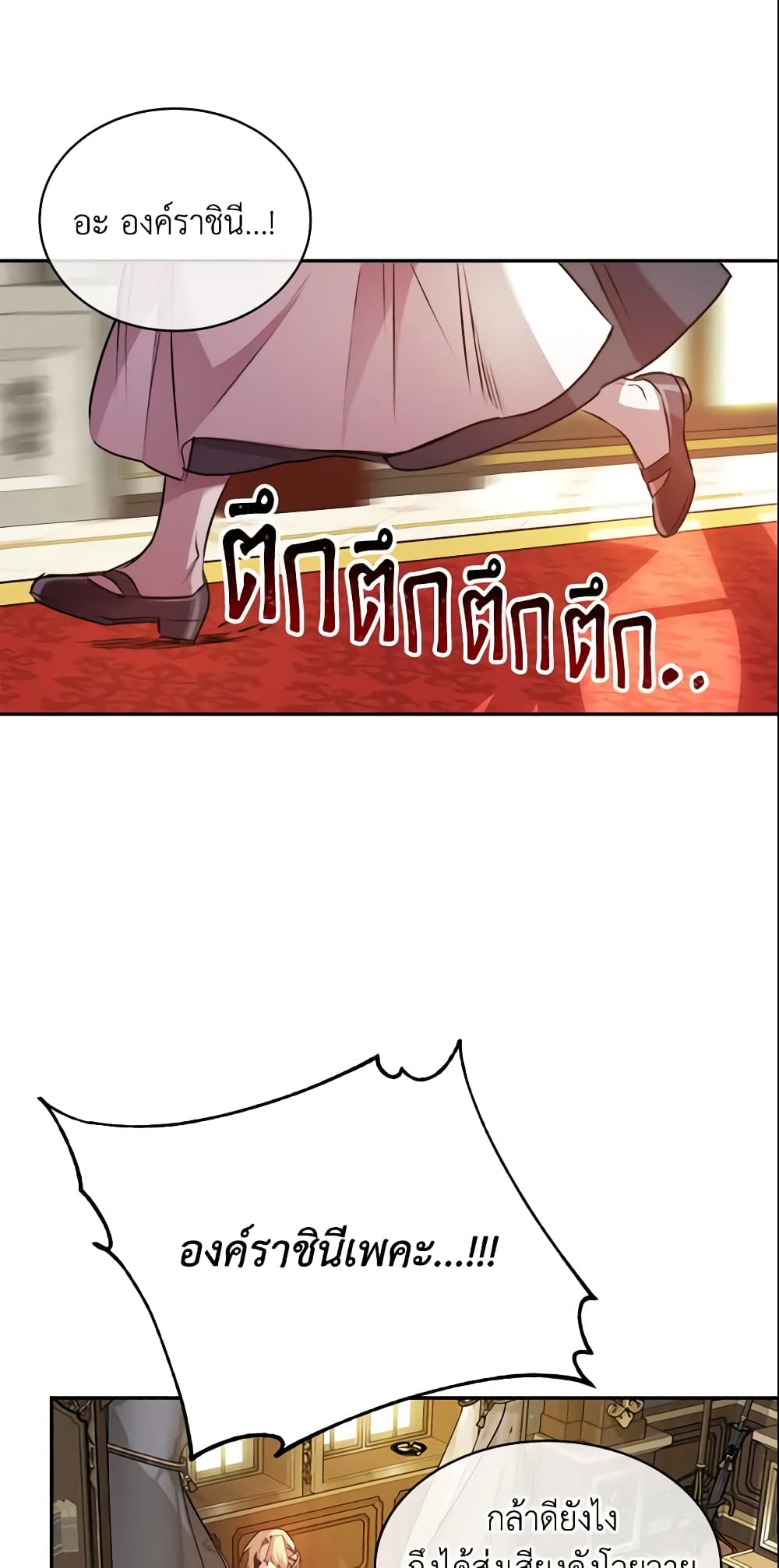 Crazy Princess Renia page 2