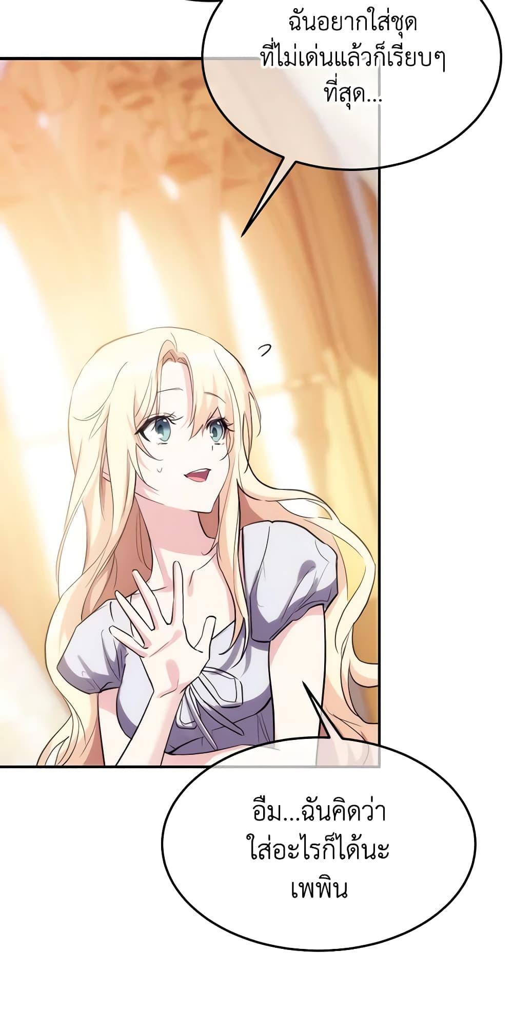 Crazy Princess Renia page 9