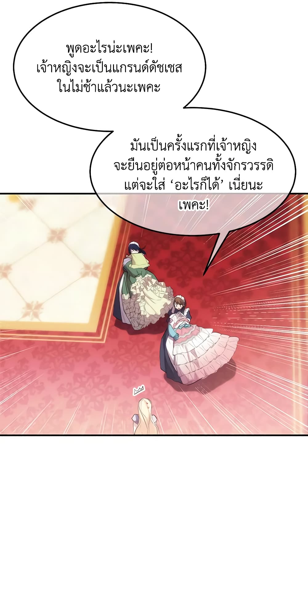 Crazy Princess Renia page 10