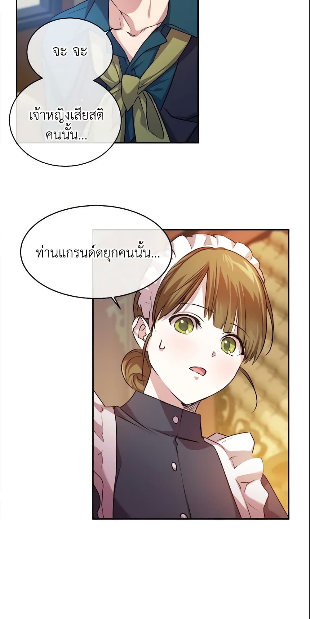 Crazy Princess Renia page 4