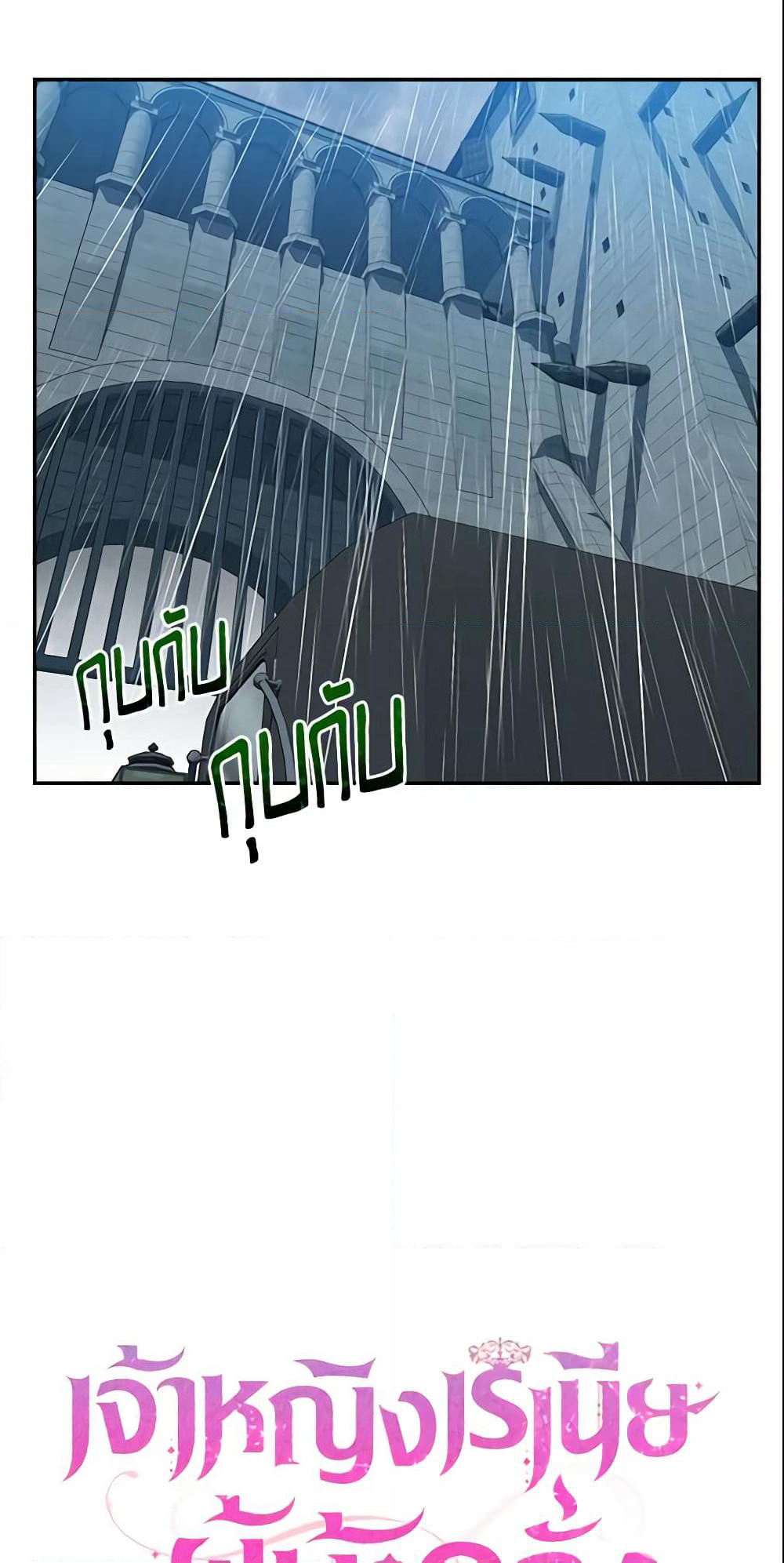 Crazy Princess Renia page 6
