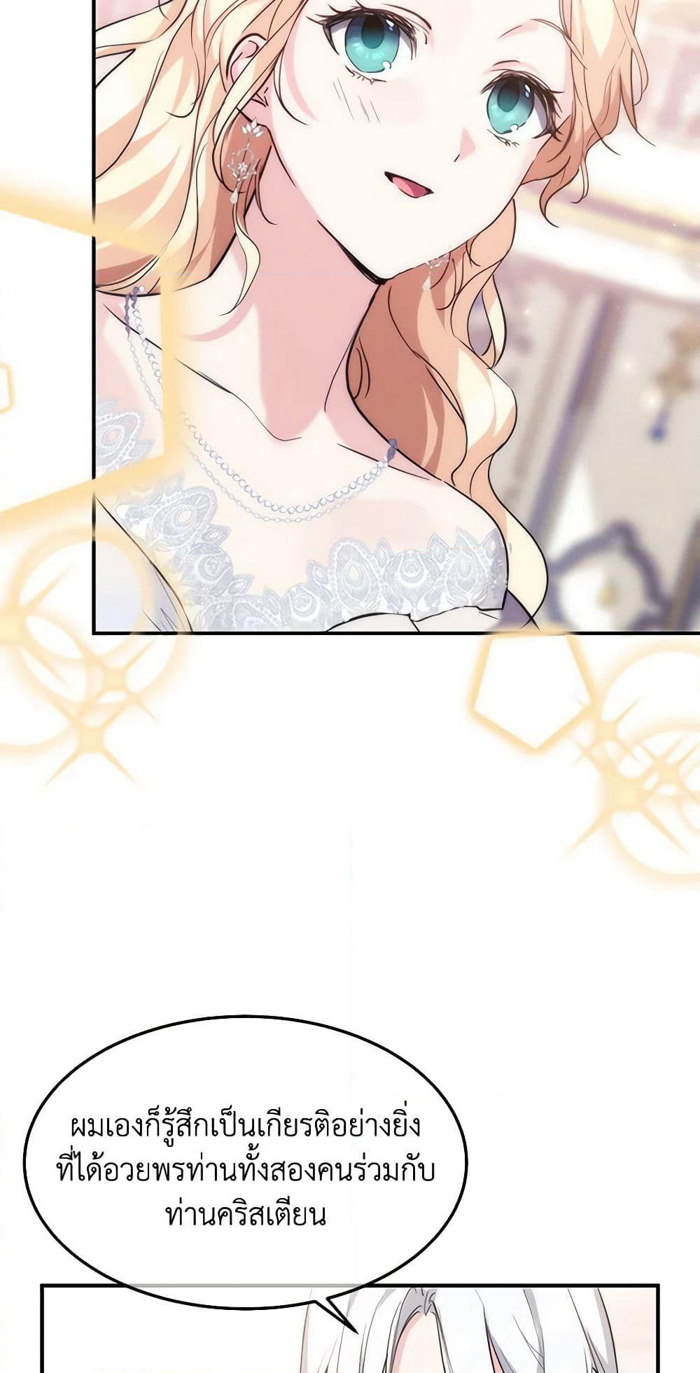 Crazy Princess Renia page 8